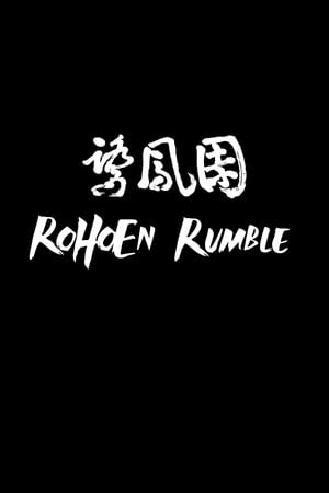 RoHoEn Rumble PC от R.G. Механики
