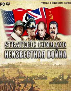 Strategic Command: Неизвестная война PC от R.G. Механики
