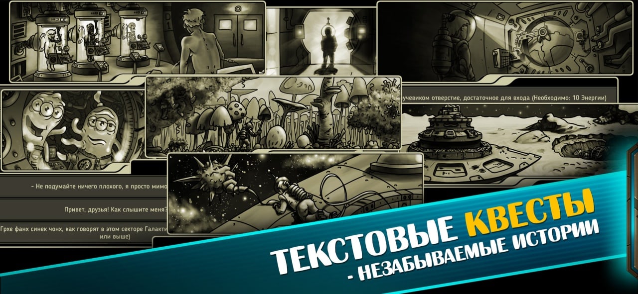 Скриншот Space Raiders RPG PC от R.G. Механики