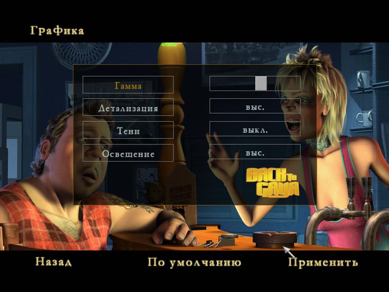 Скриншот Возвращение в Гайю (игра)
