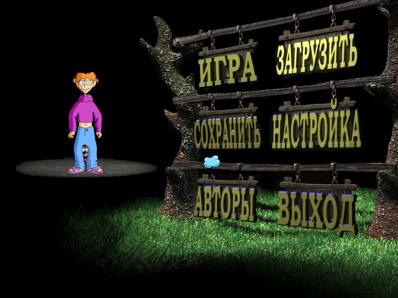 Скриншот Вляпли!