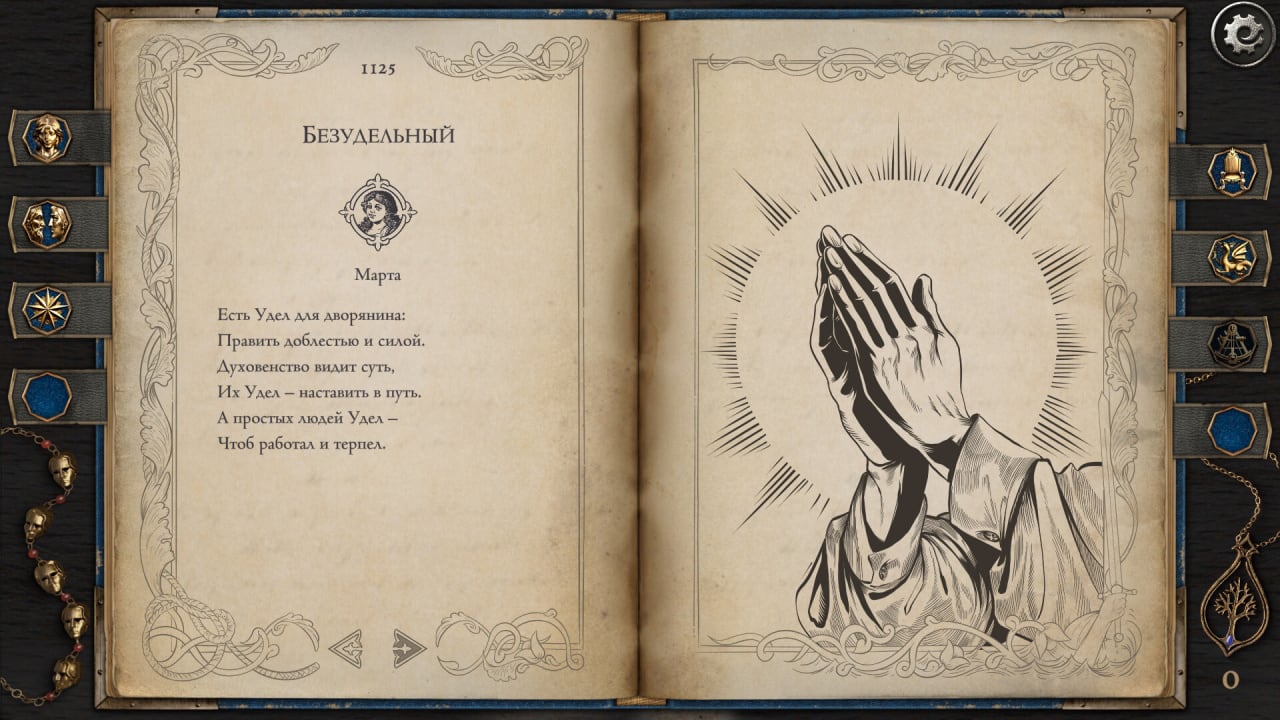 Скриншот The Life and Suffering of Prince Jerian