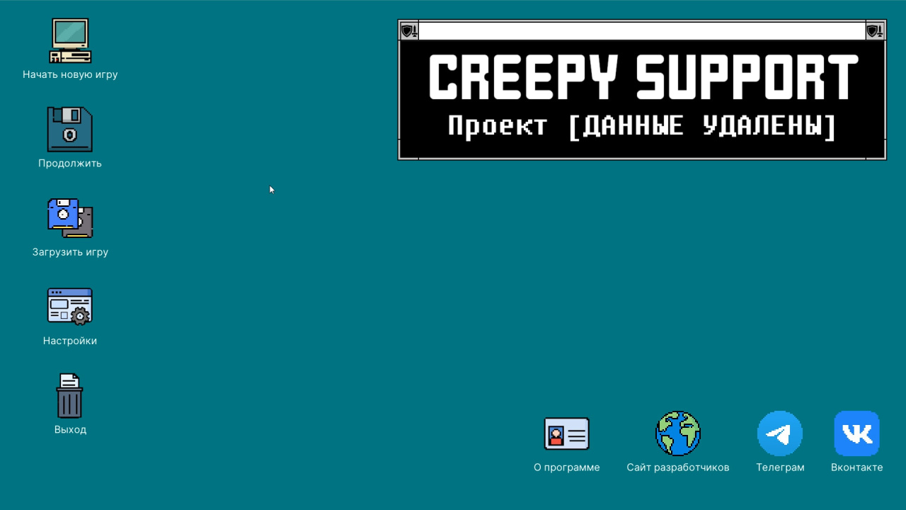 Скриншот Creepy Support