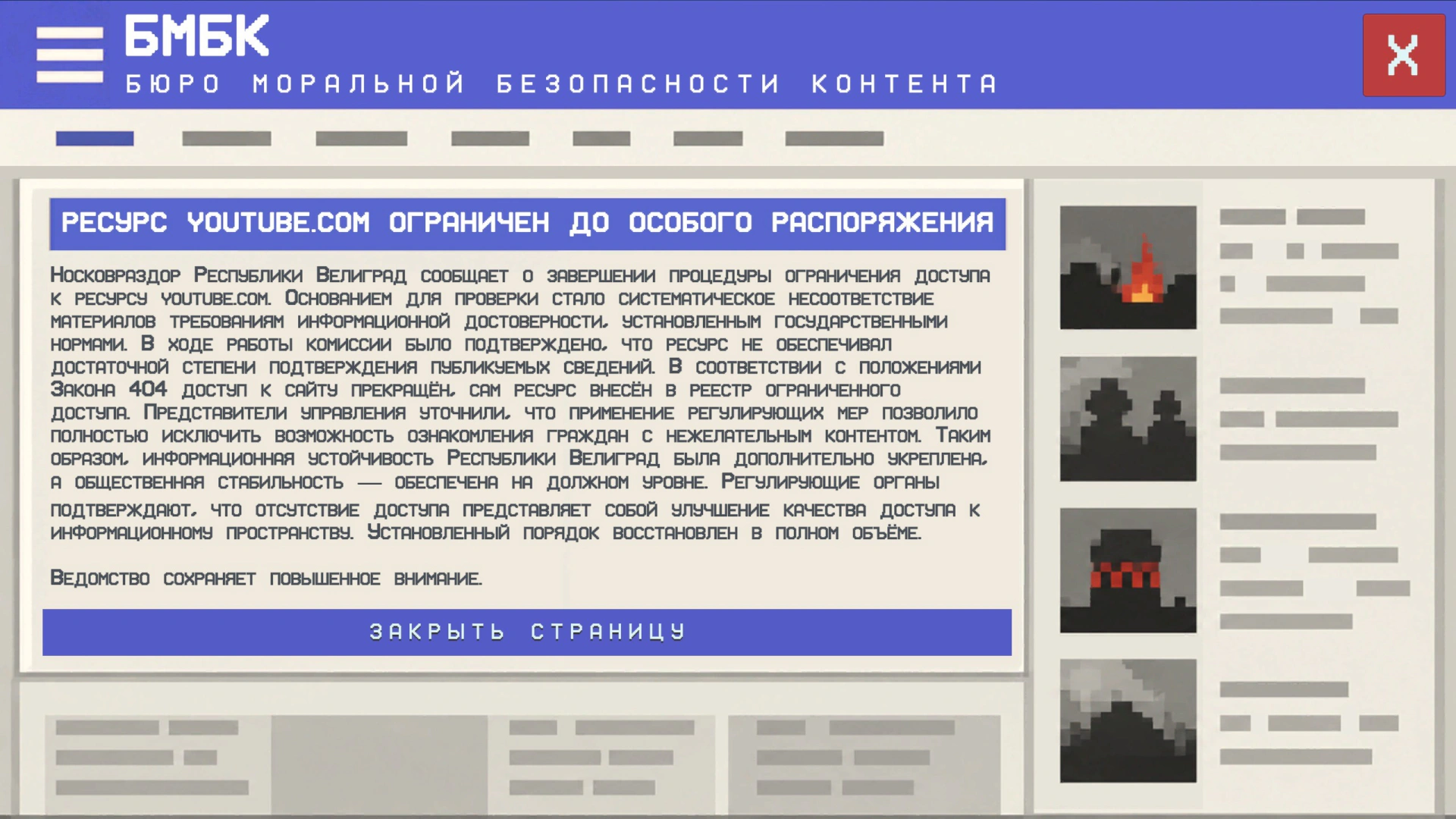 Скриншот Носковраздор